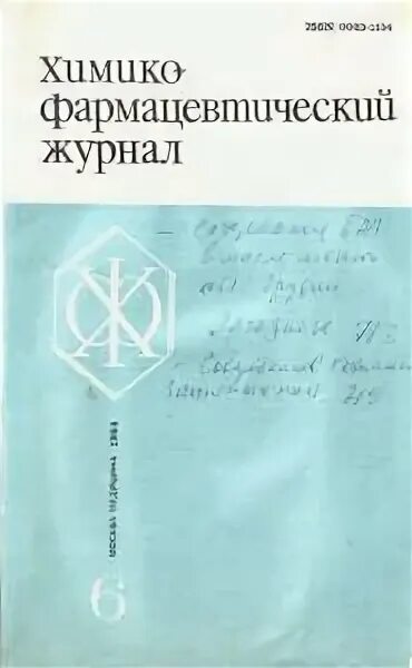 журнал фармацевта. журнал да сигна. рисунок фармацевта в аптеке. фармацевтический вестник. журналы для провизоров и фармацевтов.