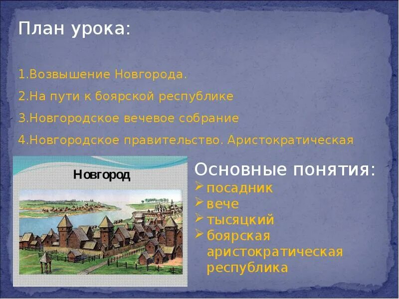 Новгородское правительство аристократическая республика. Новгородская аристократическая республика. Аристократическая республика примеры. Новгородская боярская республика аристократическая республика. Боярская аристократическая республика это.