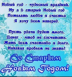 Прикольные стихи про старый новый год взрослым