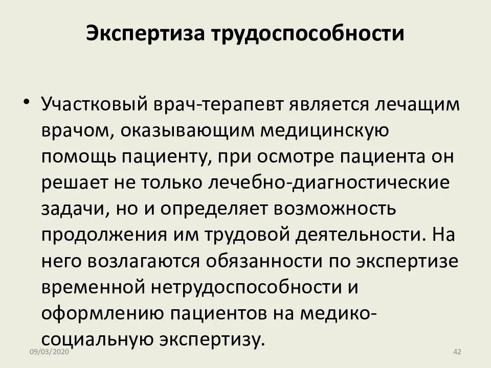 Приказ участковый врач терапевт. Организация деятельности врача-терапевта участкового. Функции участкового врача терапевта. Организация работы участкового терапевта. Организация работы врача терапевта участкового.