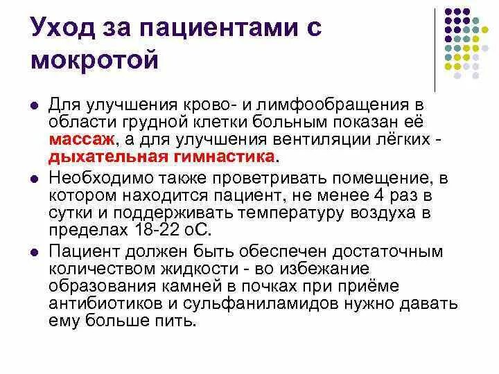 Пациент выделяет мокроту по утрам. Уход за пациентом при отхаркивании. Уход за больными с заболеваниями крови. Уход за пациентом при мокроте. Правила обращения с мокротой.