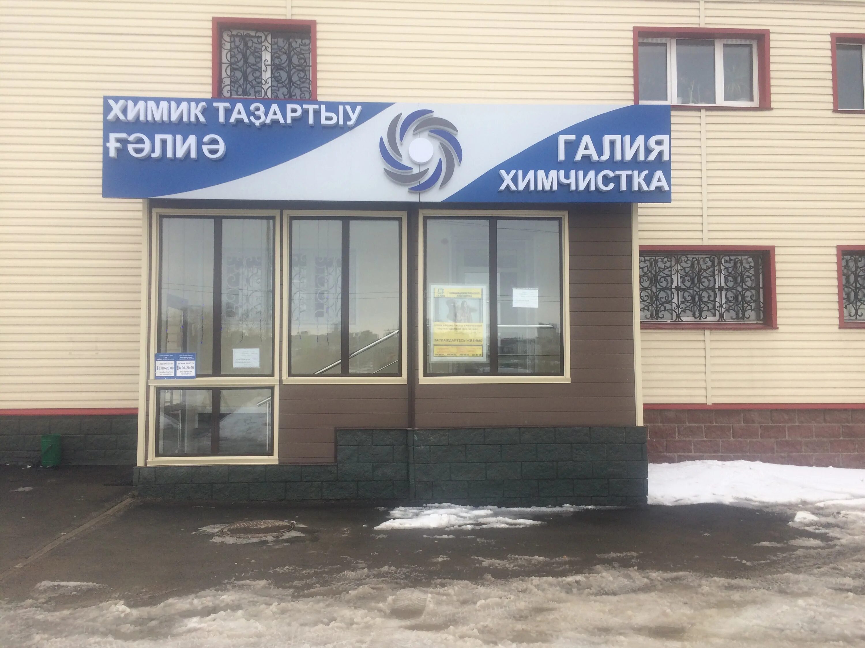 г. российская 45/5 уфа. владивостокская 4 уфа. лотос химчистка уфа. лотос химчистка уфа.