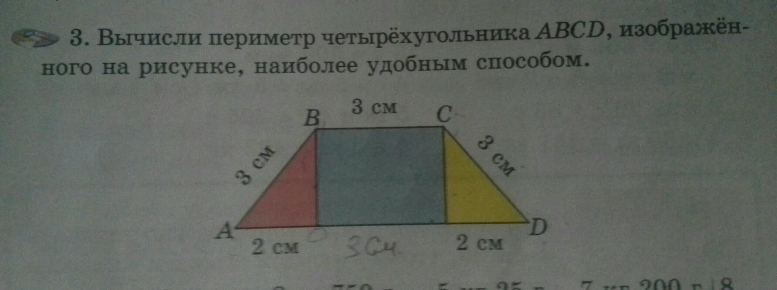 На рисунке изображен четырехугольник. Периметр четырехугольника. Найти периметр четырехугольника. Вычисли периметр четырехугольника. Найдите периметр четырехугольника.