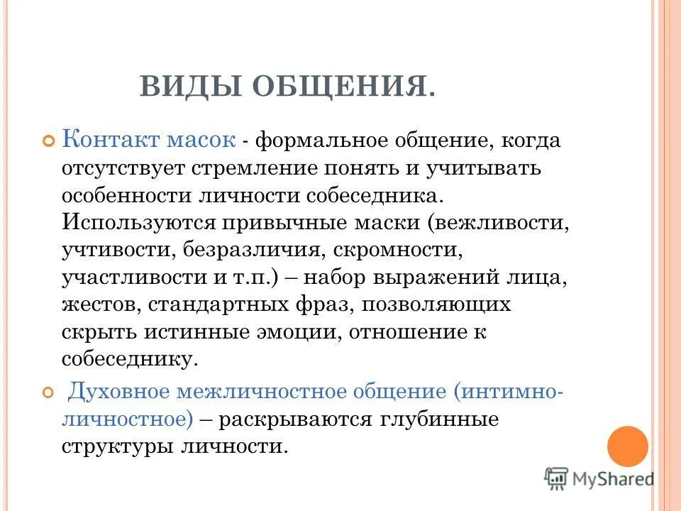 формальное общение когда отсутствует стремление понять. формальное общение когда отсутствует стремление понять. общение при котором отсутствует желание понимать. формальное общение когда отсутствует стремление понять. формальное общение когда отсутствует стремление понять.