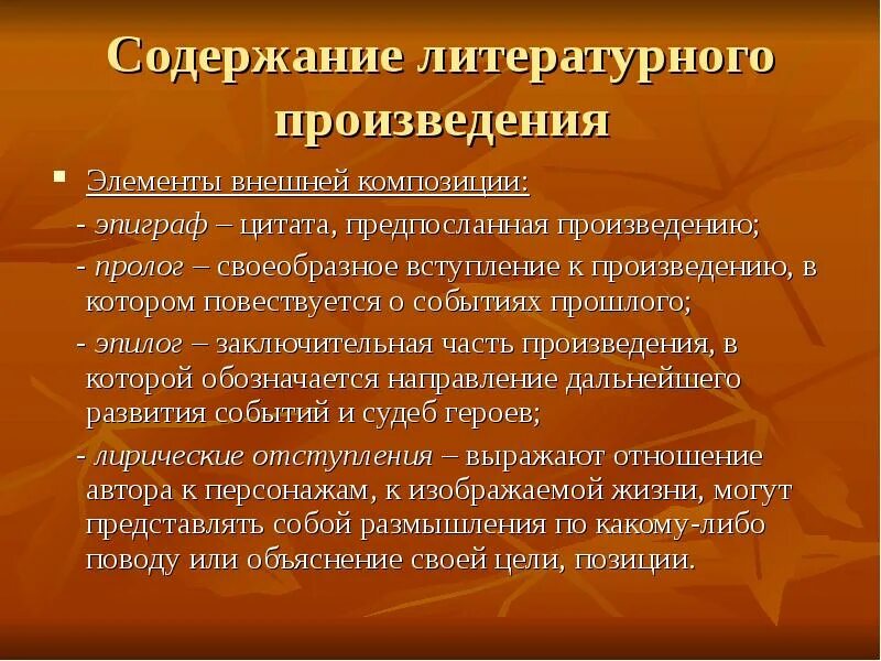 Композиция худ произведения. Послесловие и эпиграф. Эпилог это в музыке. Элементы литературного произведения. Эпилог это в литературе.