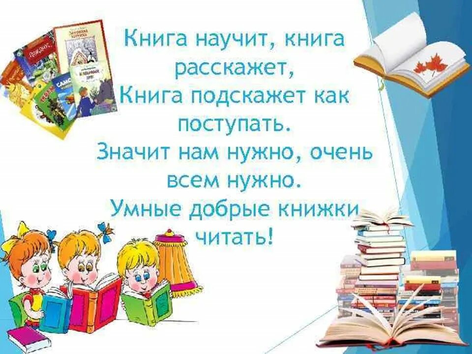 Детские книги. Книги для детей. День чтения книги. Детские книги для чтения. Девизы чтения
