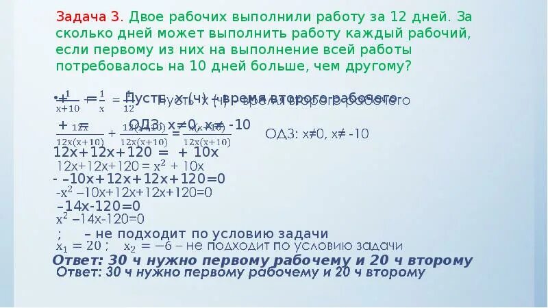 Выполнил все задачи на день. Двое рабочих задача. Решение задачи первый и второй рабочий выполняют всю работу за. Двое рабочих работая вместе могут выполнить.