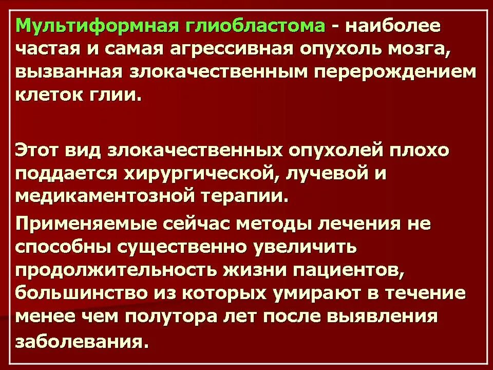 Глиобластома сколько живут. Мультиформная глиобластома. Глиобластома головного гистология. Неоперабельная глиобластома головного мозга.. Мультиформная глиобластома мрт.