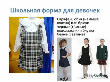 Школьная форма список