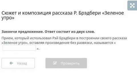 Зеленое утро читать кратко