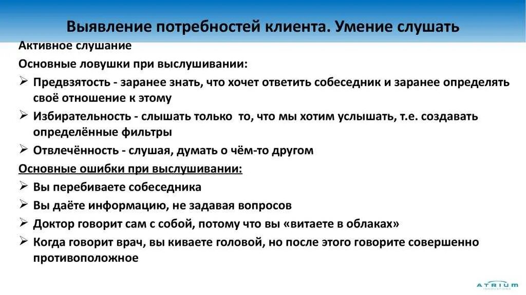 Выявление ситуации клиента. Выявление потребностей это определение. вопросы на выявление потребностей. выявление потребностей клиента. выявление потребностей пример.