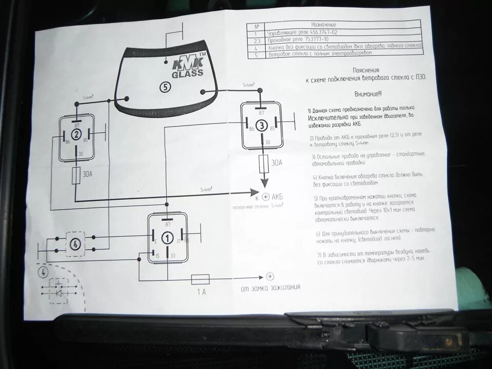 Как подключить обогрев стекла. Комплект для подключения обогрева лобового стекла ВАЗ 2170. УАЗ Хантер реле обогрева лобового стекла. Схема соединения обогрева сидений Нива Шевроле. Схема подключения подогрева лобового стекла ВАЗ 2170.