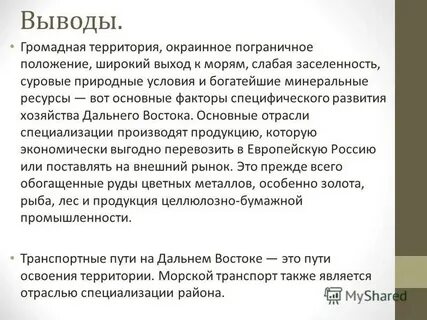 Вывод далекий