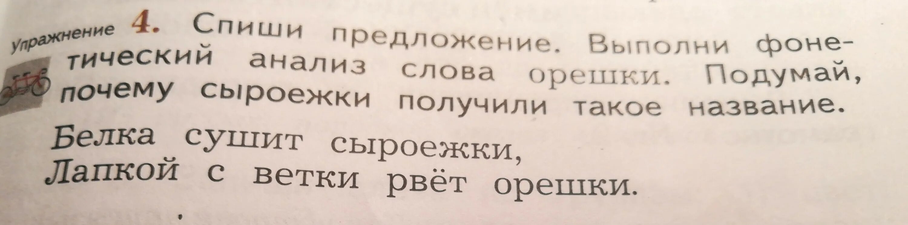 Слова что орехи без ядра. Анализ слова орешки. Спиши предложение выполни фонетический анализ слова орешки. Фонетический анализ слова орешки. Выполни фонетический анализ слова орешки.