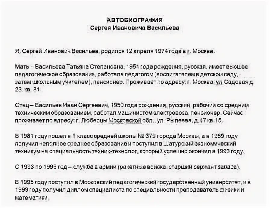 Автобиография гражданство образец. Пример автобиографии для госслужбы. Образец автобиографии на госслужбу. Автобиография образец для госслужбы. Как писать автобиографию при приеме на работу.