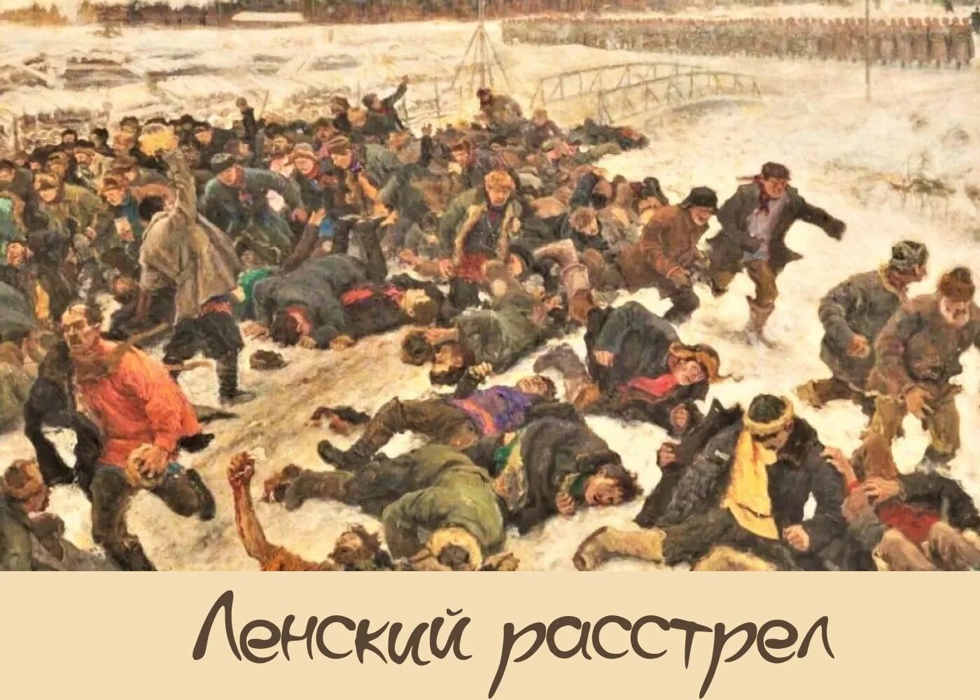 Жизнь людей во время гражданской войны. Расстрел на Ленских приисках 1912. Расстрел рабочих на Ленских золотых приисках.