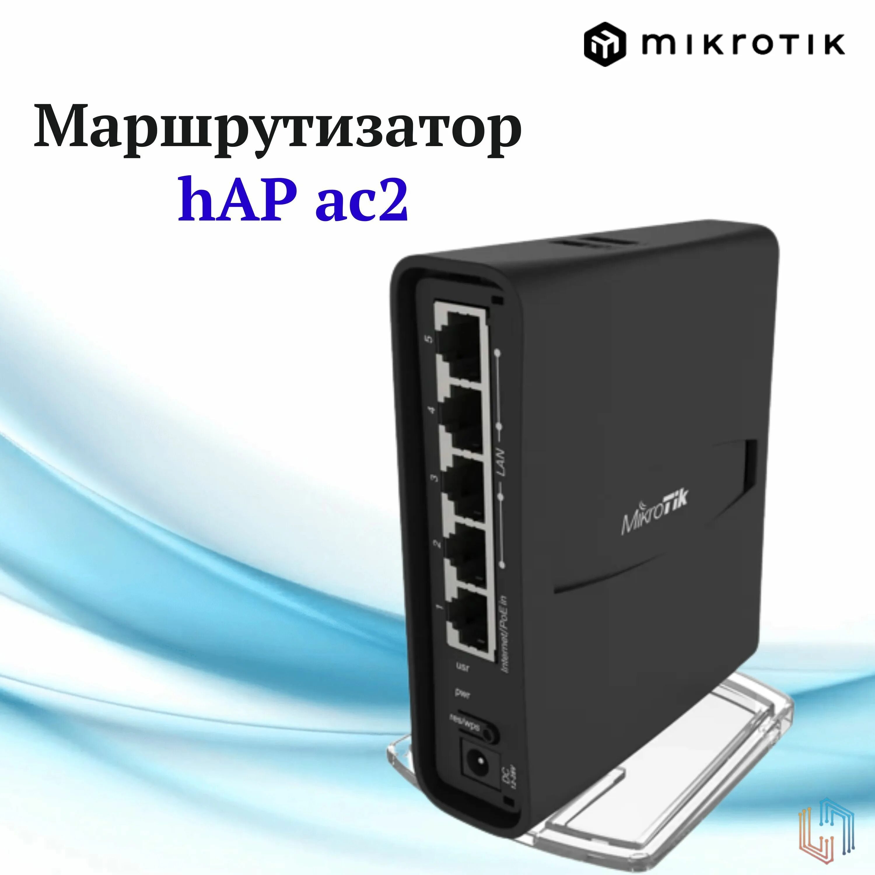 Mikrotik hap ax3 настройка wifi. Роутер hap ac2. rbd52g-5hacd2hnd-tc. mikrotik hap ac2. mikrotik роутер hap ax3 (c53uig+5hpaxd2hpaxd).