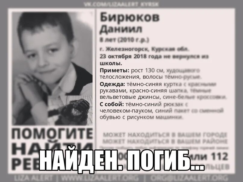 Пропал ребенок курск. Пропавшие дети 2010. Ребенок в Железногорске пропал.