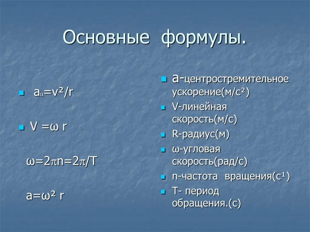 Основные формулы скорости. Общая формула. Основные формулы в экологии. Основные формулы. Стандартные формулы.