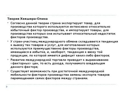 Согласно данной теории