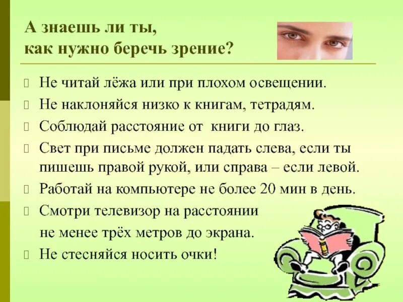 Проект 4 класса на тему береги зрение Как нужно беречь зрение: найдено 88 изображений