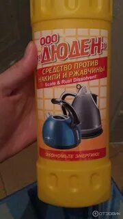 От накипи и ржавчины