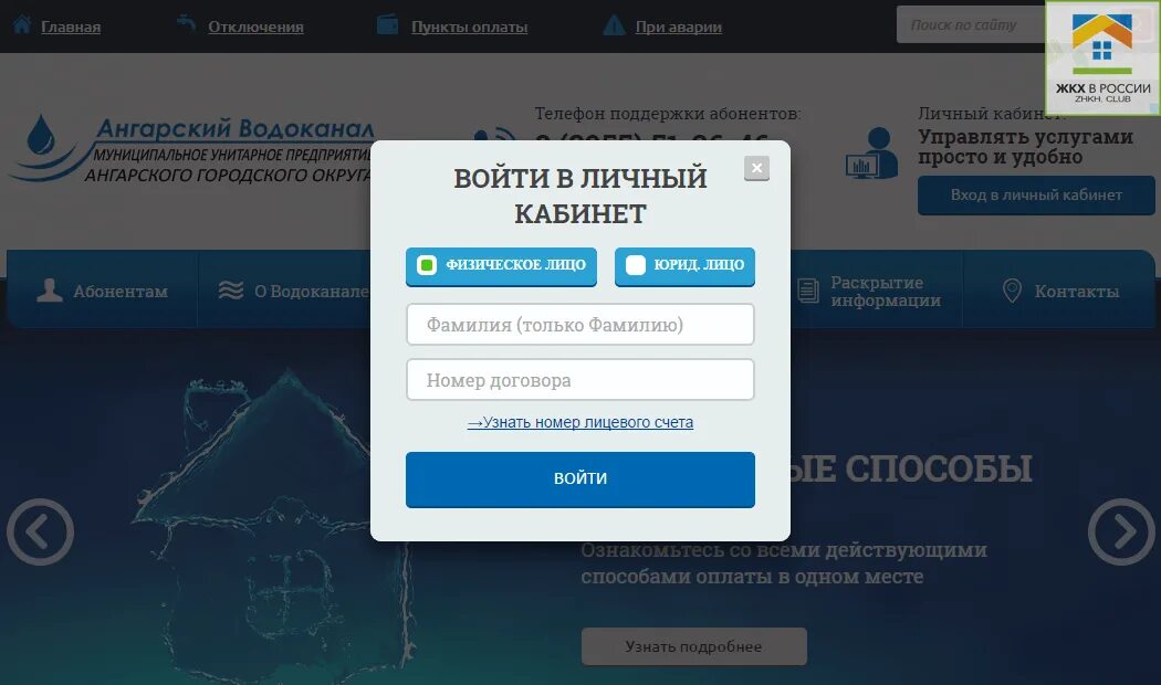 Номер телефона край водоканала. Личный кабинет. Ангарский Водоканал личный кабинет. Водоканал личный кабинет. Водоканал личный кабинет для физических.