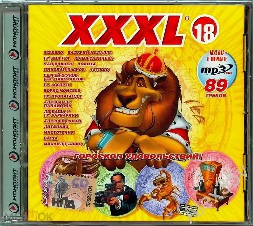 XXXL максимальный сборники. CD-диск XXXL максимальный 23. XXXL 18. XXXL 18 максимальный 2008.