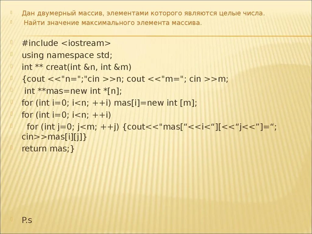 Количество в массиве c. Максимальный элемент массива c. Элемент массива в c++. Максимум в массиве c++. Двумерный массив.