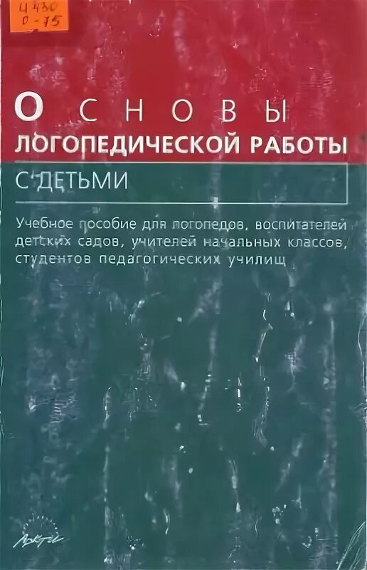 Чиркина г в логопедия. Чиркина г в 2003. Чиркина г в 2003. Чиркина г в 2003. Методы обследования речи детей под ред г.