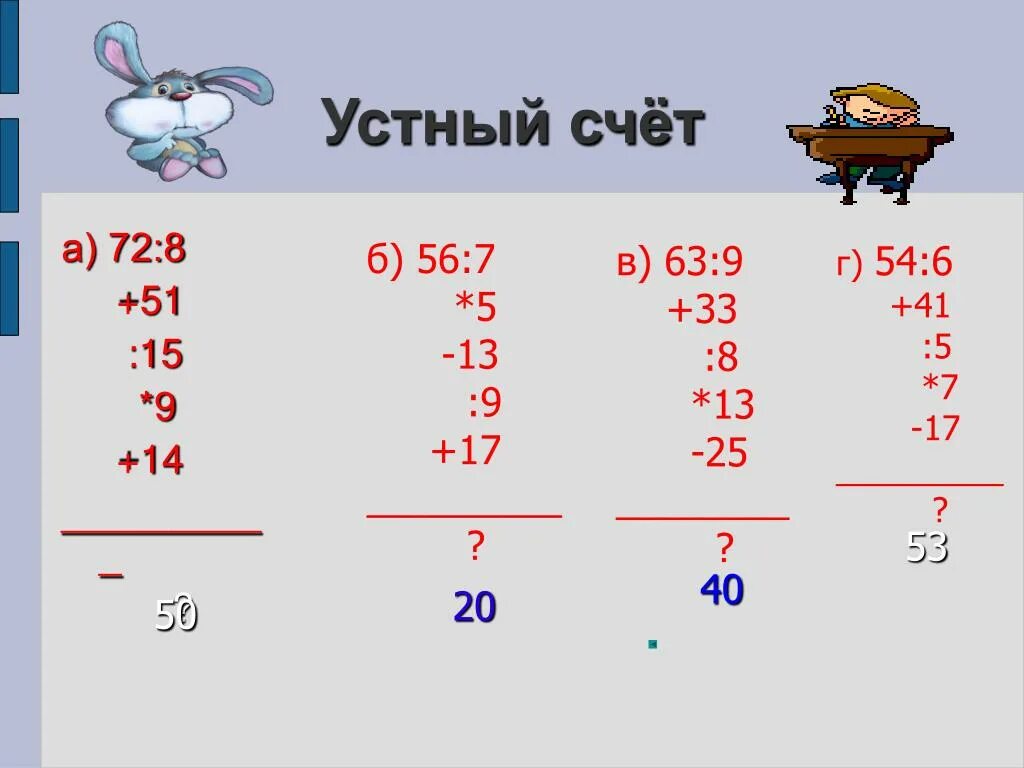 Сложение десятичных дробей устный счет. Устный счет сложение и вычитание десятичных дробей 5 класс. Устный счет десятичные дроби. Сложение и вычитание дробей устный счет