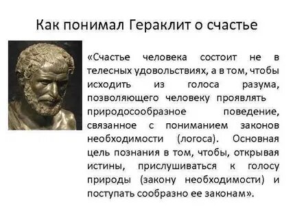 Гераклит жизнь