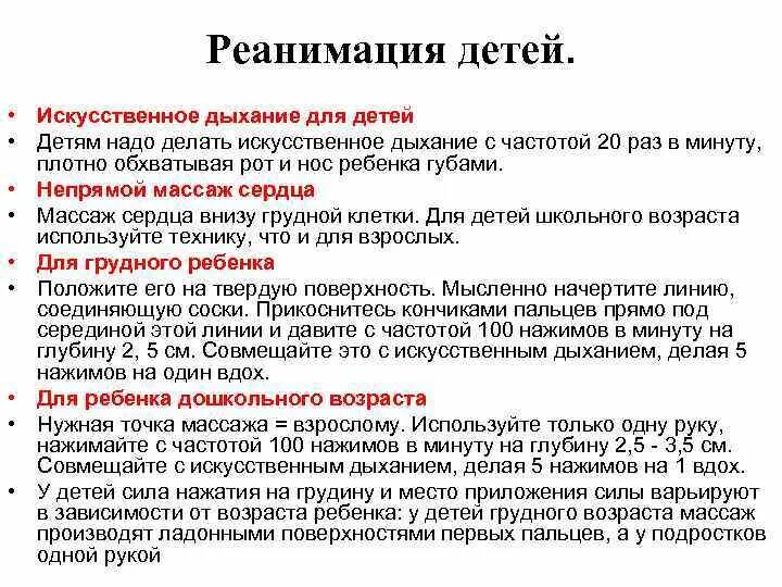 Как делать искусственное дыхание ребенку. Реанимация детей алгоритм. Реанимация детей до 1 года. Реанимация как делать искусственное дыхание.