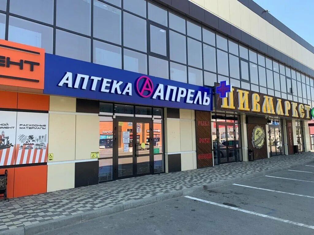 аптека апрель михайловск свердловская область. аптека апрель шебекино. аптека апрель михайловск. (г. магнит михайловск.