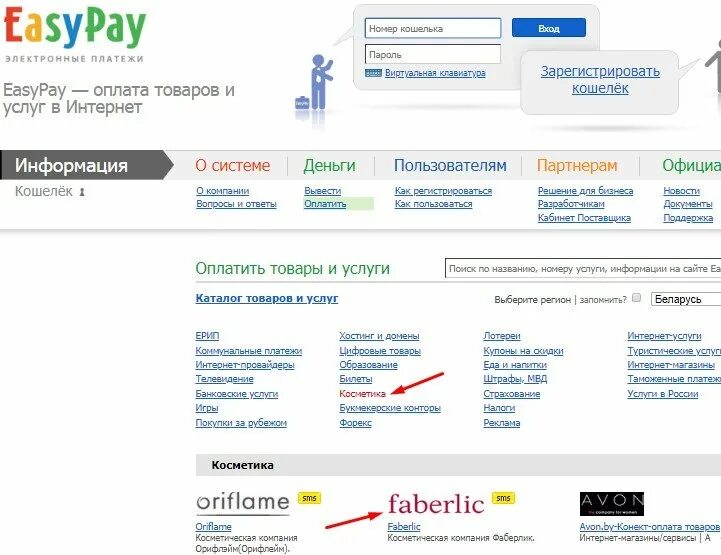 Easy pay оплата. Как оплатить Фаберлик. Как через смс оплатить Фаберлик. С номера 900 оплата Фаберлик. Номер электронного платежа