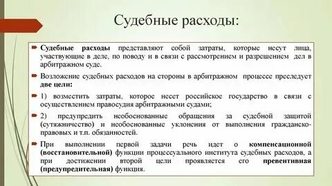 Отмена судебных издержек