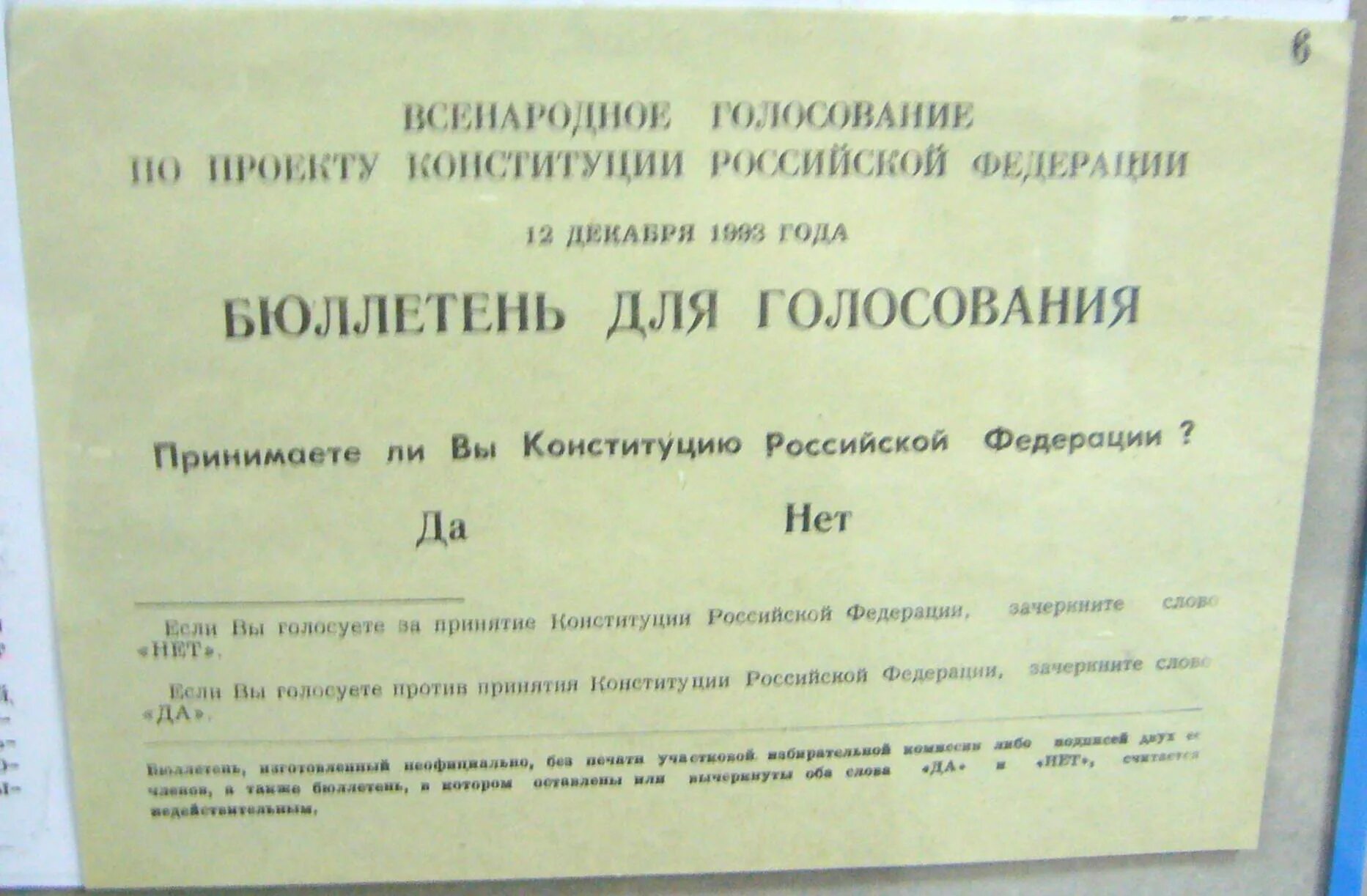 Референдум 12 декабря 1993. Бюллетень референдума 12 декабря 1993. Референдум 15 декабря 1993. Бюллетень для голосования 1993 года.