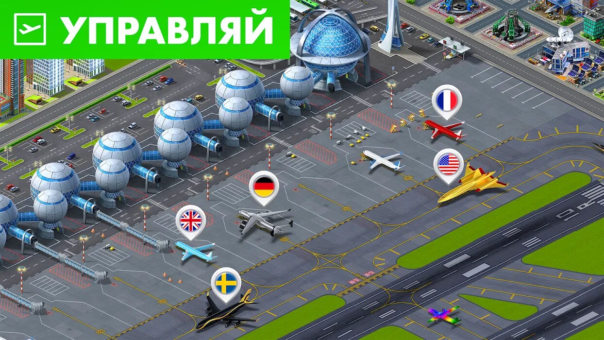 Аэропорт сити взломанная. Аэропорт сити: построй город. Игра аэропорт. Стратегия аэропорт. Airport city игра.
