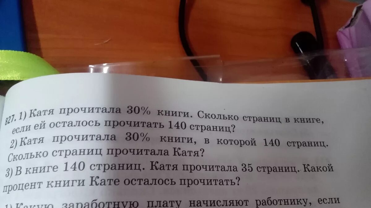 Сколько страниц можно прочитать. Катя читала книгу. катя прочитала книгу за 3 дня. что можно прочитать и сколько страниц. мы книга сколько страниц.