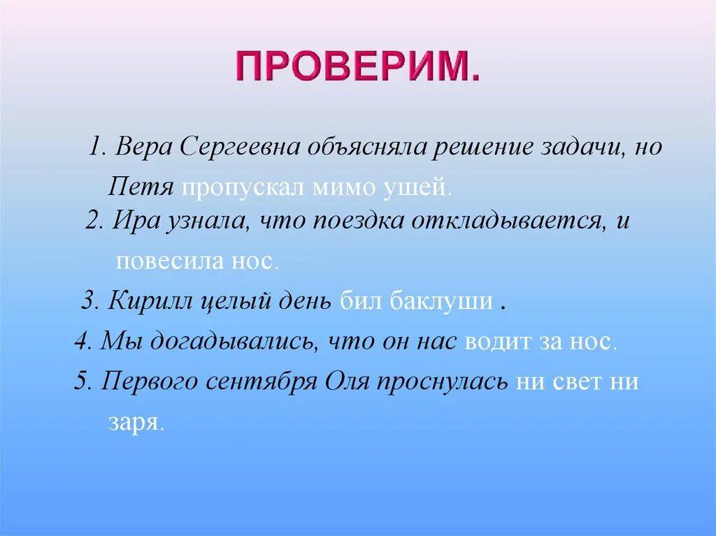 Чем можно объяснить решение. Пропустить мимо ушей фразеологизм.