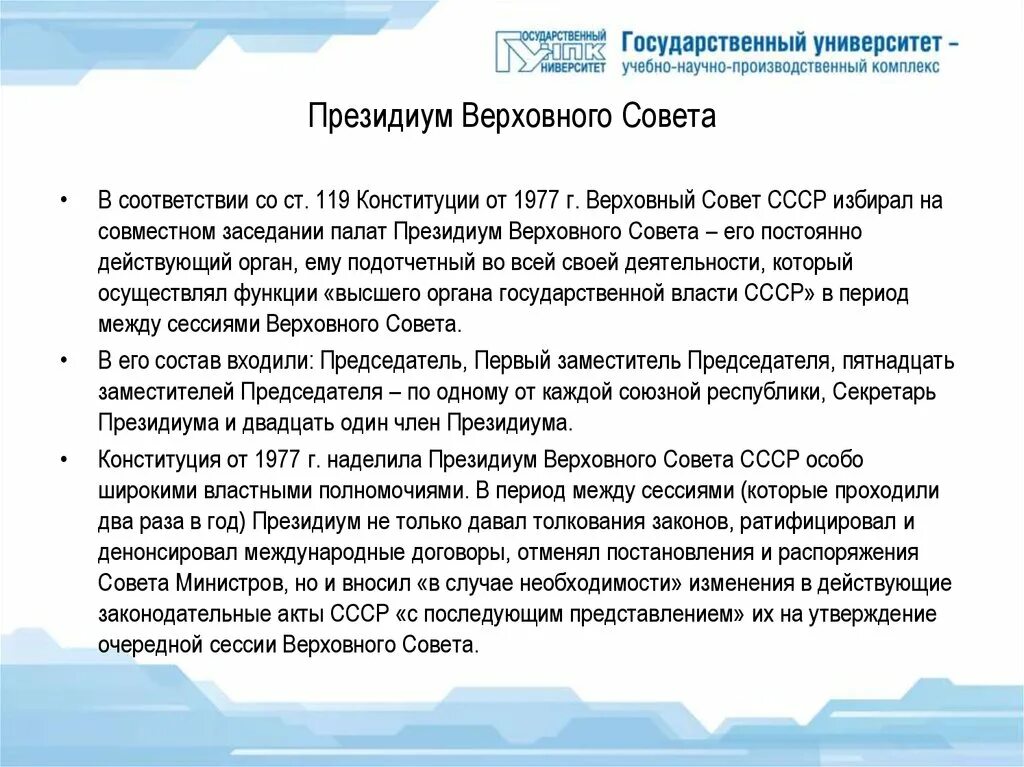 Полномочия Президиума Верховного совета СССР. Полномочия президиум Верховного совета. Ст 119 Конституции. Полномочия Президиума ЦК СССР входило. Что за статья 119