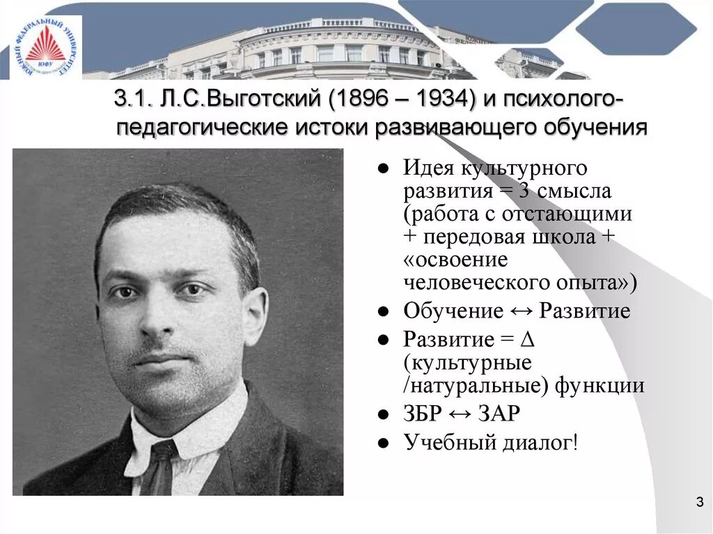 Выготский развитие есть. Лев Семёнович Выготский. Выготский (1896-1934 гг.). Развивающее обучение Выготский. Выготский об образовании.