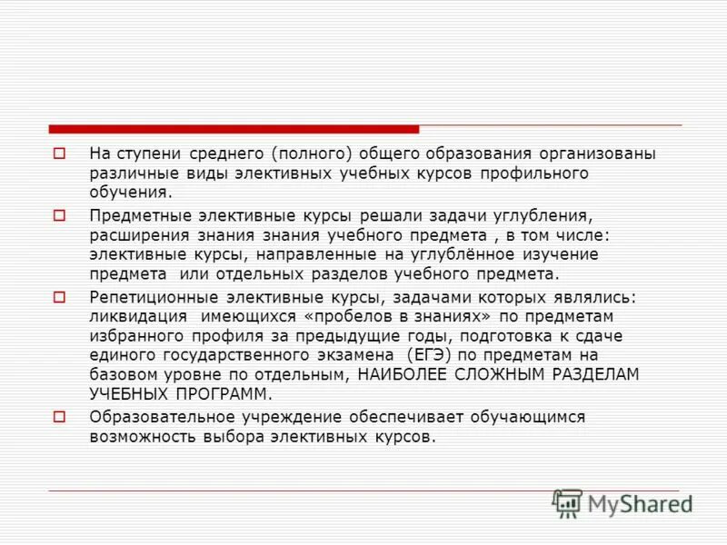 Ступени образования в россии. 2 ступень общего образования это класс. Среднего (полного) общего образования по очной форме. Уровни и ступени образования в рф. Ступени системы образования в рф.