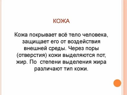 Что означает пот