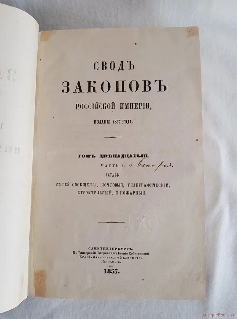 Первое издание свода законов российской империи кто