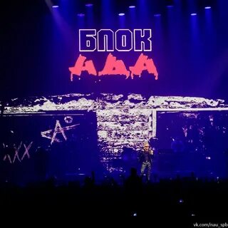 Алиса блокада