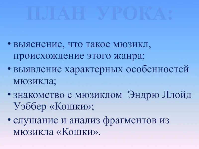 Мюзикл особенности жанра 6 класс музыка. Характерные особенности мюзикла. Характеристика мюзикла. Характерные особенности жанра мюзикл. Мюзикл определение.