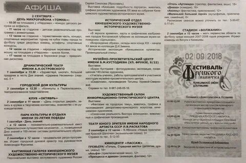 Расписание 3 кинешма