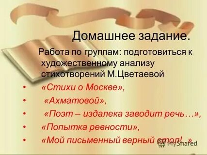Попытка ревности цветаева анализ