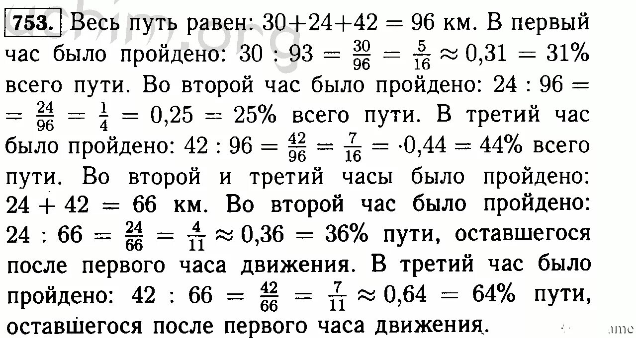 Виленкин 6 класс 2 часть 169. Математика 6 класс Виленкин 1 часть номер 753. Математика 5 класс номер 753 Виленкин. Матем номер 753 6 класс. Гдз по математике 6 класс Виленкин.